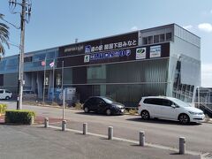 ちょうどお昼時だったので、まずは昼食場所を探します。
マップでいくつか候補を見て、歩いていたのですが、あいにくすぐには入れそうなところがなく、道の駅「開国下田みなと」までやってきてしました。ここにも飲食店があるのですが、店の前に並ぶ行列を見て諦めます。