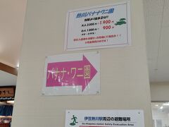 実はこの日の天気は、前日と打って変わって大雨でした。
雨なので室内で過ごしたい。
夫の希望により、伊豆急下田から伊豆熱川に向かい、バナナワニ園に行くことにしました。