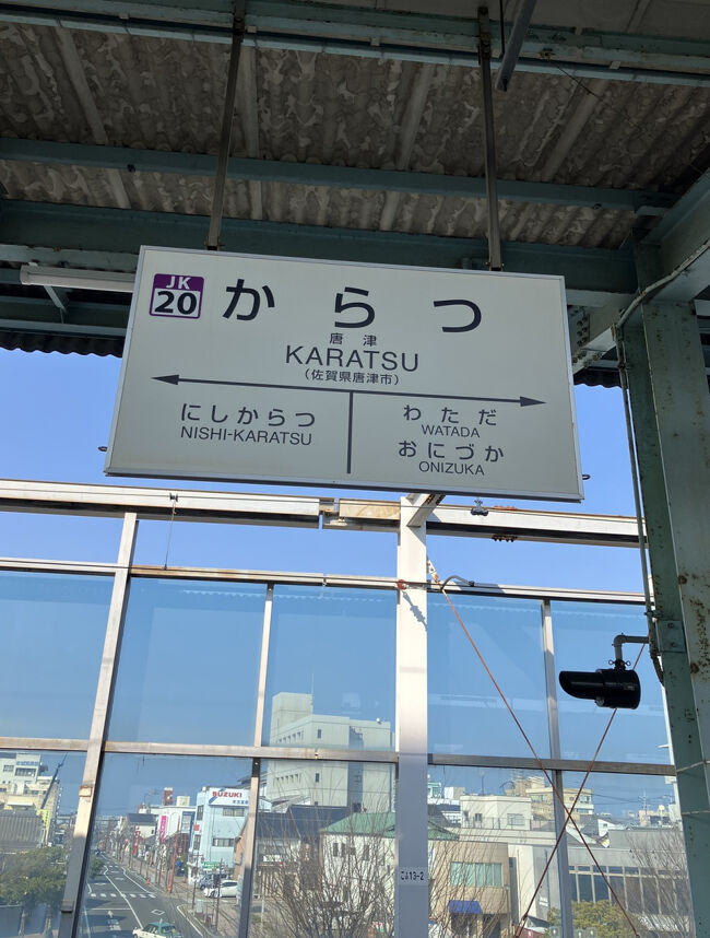 ［からつ］の響きで　中島先生@鑑定団　が頭から離れなかったり