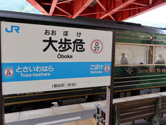 大歩危駅に到着。