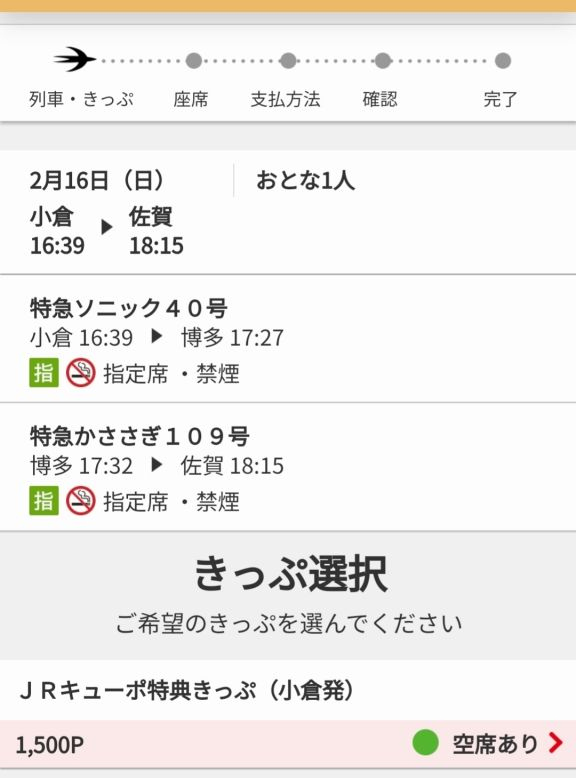 鉄道サボ　準急↔️座席指定 鉄道サボ 準急↔️座席指定