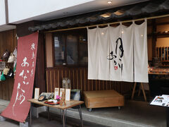 平和公園方面へ徒歩で移動。

昼食は穴子料理がいただけるお店、「月あかり」へ。