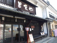 お茶のとまや 