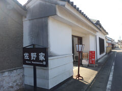 佐野家