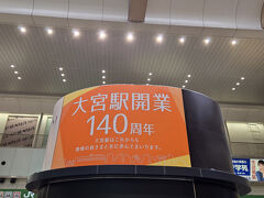 3月23日
開業140年の大宮駅からスタートです