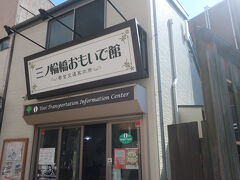 三ノ輪橋おもいで館
