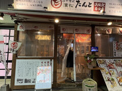 濱松たんと 浜松駅南口店