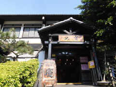 皇池温泉御膳館
