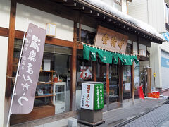 羽田甘精堂