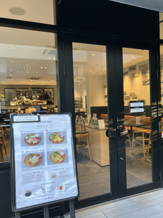 １階のカフェ［KARAE TABLE］でモーニング