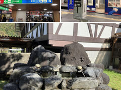 こちらでの待ち時間は20分弱、ダッシュして富山地方鉄道の駅に行き、車両を見てきました。

ツァーでなければ、富山駅からこちらに乗って、立山駅に来るのですね。

＊2025.03.25追記
アルペンルート閉鎖中の冬季でも、1本/時程度は確保されていましたが、今年からは、10時台から15時台の電車は無くなり、立山駅発は9時29分の次が15時30分となるようです。）