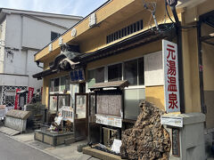今夜は温泉津温泉の旅館に泊まることになる。
また温泉津温泉のレトロな外観で有名な薬師湯別館貸切湯を16時から予約している。しかしまだ時間が早いので泉薬湯・温泉津温泉元湯（元湯温泉）に入ることにした。