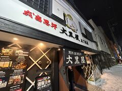 成吉思汗 大黒屋 五丁目店