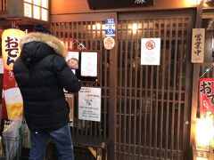 町中の居酒屋がことごとく予約が取れず、予約を取っていないおでん屋に少しだけ並びました。サイトで見るのとは違いモダンでBGMも喧しい