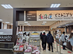 滞在時間も限られるので、買えてしまうおみやげ物は買ってしまいます。

北海道どさんこプラザ札幌店。
札幌駅構内（改札外）にある大きなお店です。