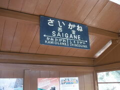西金駅から「奥久慈男体山」を目指します