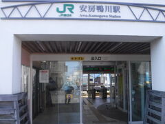 そして安房鴨川駅に着きました