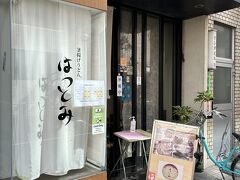 こちらは関西出張前日の都内でのランチ！
江戸川橋近辺のお客様から紹介いただいた日向（宮﨑）うどんの名店。

釜揚げうどん はつとみ
https://www.hatsutomi.jp/