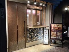 翌日の夜は、阪急塚口駅近くのうどんの名店の姉妹店！
こちらも今や超人気店に(^_^)

米と天ぷら 悠々
https://kometotenpurayuuyuu.owst.jp/
