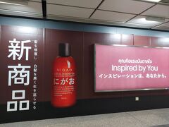 チェックアウトしたらラマ9駅へ。
むかし住んでいたのでラマ9が一番落ち着く。
地下鉄には謎のポスター。