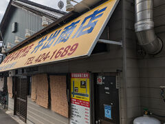 中華そば専門店 井出商店