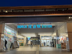 尾道駅=18:21着