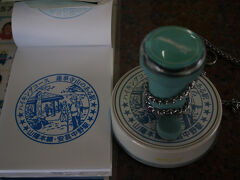 駅スタンプを収集