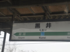 　黒井駅に停車　