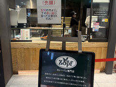 Zopfカレーパン専門店 グランスタ店