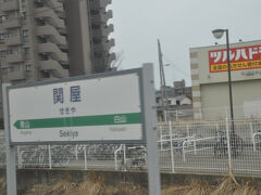 　関屋駅に停車