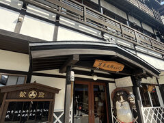 銀山温泉街を散策。

たぬきの置物が目立つ 味とまごころの宿　昭和館（旧笹原太郎左衛門）