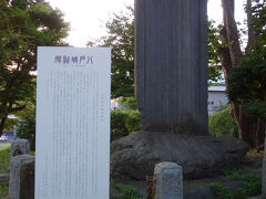 朝散歩で八戸城を散策　八戸城跡碑