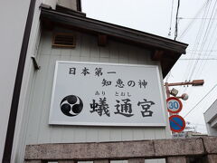 最初の目的地 蟻通神社に到着