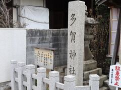 次の目的地 多賀神社に到着