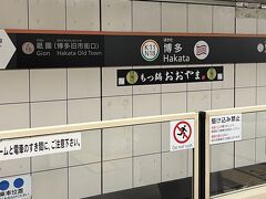　地下鉄空港線で空港に向かいます。
　ホームドアがあって安心安全。