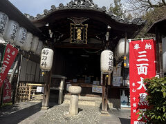 外に出ると、三面大黒天。

本尊は、豊臣秀吉の念持仏だったそうです。
建物は、京都御苑から移築したもの。