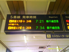 で、途中ネタは一切なく、札幌駅にて快速エアポート24号に乗り継ぎましょう。