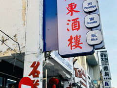 大東酒樓