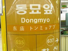 そして、漸く本日のお宿の最寄り駅、東廟前駅にとうちゃこ。

