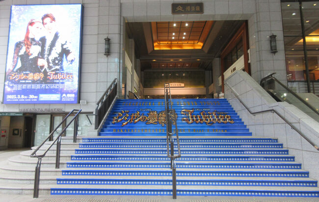 2025年3月 福岡 博多座で宝塚花組公演を見ました。昼は