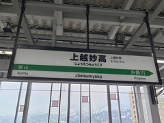 長野駅までは雪は積もっていなかったですが、トンネルを抜けたら雪が積もっていました。上越妙高駅で
下車です。