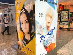中央改札を抜けて、駅ビルのアトレのエントランスがあるフロアに出ました。
映画「ブルーピリオド」の展示があり、TVのCMでも見た言葉が書かれていました。
「情熱は、武器だ」という言葉も印象的でした。
