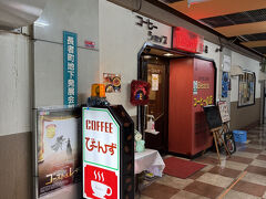 いよいよ最終日です。
チェックアウトしてホテルに荷物を預けて伏見地下街のびーんずでモーニングです。
お墓参りに行くのに鶴舞線に乗りたくて、ちょうど伏見が乗り換え駅だったので、主人のお気に入りのお店へ。
気軽に途中下車出来るのが1日乗車券のいい所。