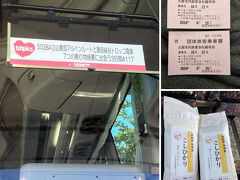 京都には少し遅れて22時10分着、大阪駅22時40分過ぎに無事到着、阪急に乗り換え24時少し前に、無事自宅に帰還しました。

お土産に、白馬アルプスホテルから奥能登珠洲産のコシヒカリと、トラピックスから記念のマスキングてーむを受け取り、「立山黒部アルペンルートと黒部峡谷トロッコ電車7つの乗り物絶景に出会う3日間」完結です。