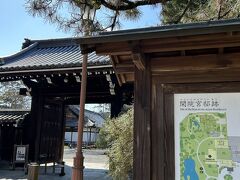 閑院宮邸跡を通り過ぎて