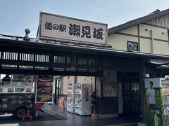 道の駅 潮見坂 