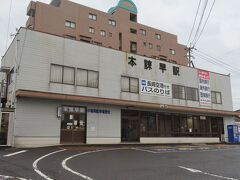 駅舎はこんな感じです。この角度だと後ろのマンション？が重なってえらく豪勢に見えます。