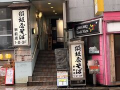 ホテル行く前にお昼ご飯　でもホテルに10%オフのクーポンあり　あちゃー