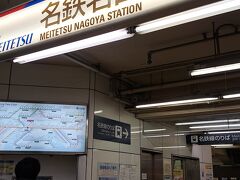 ＡＭ１２時３７分。

「名鉄名古屋駅」にとうちゃこ。