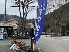 下呂温泉いでゆ朝市